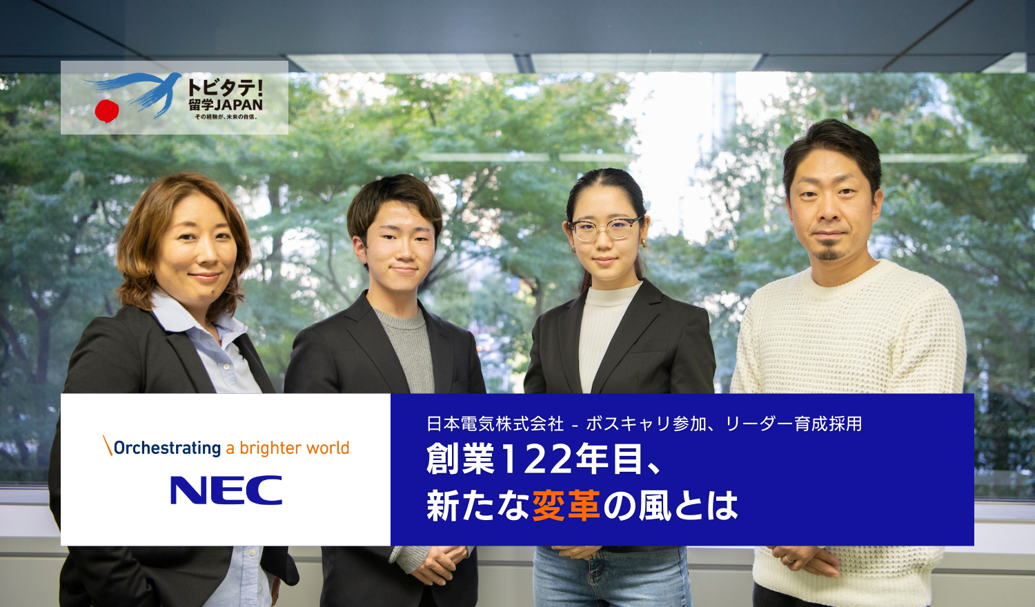 日本電気株式会社(NEC)