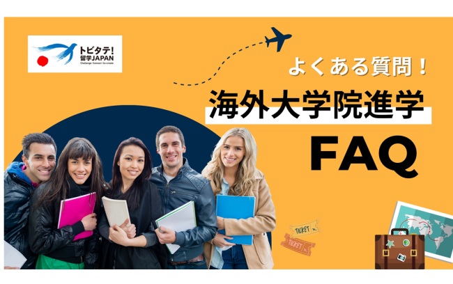 「海外大学院」進学に関するよくある質問 ③進学に必要な英語力、GPA、推薦状について