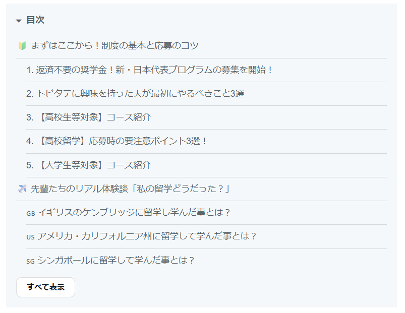 【保存版】新・日本代表プログラム応募のヒント!おすすめ動画リンク集