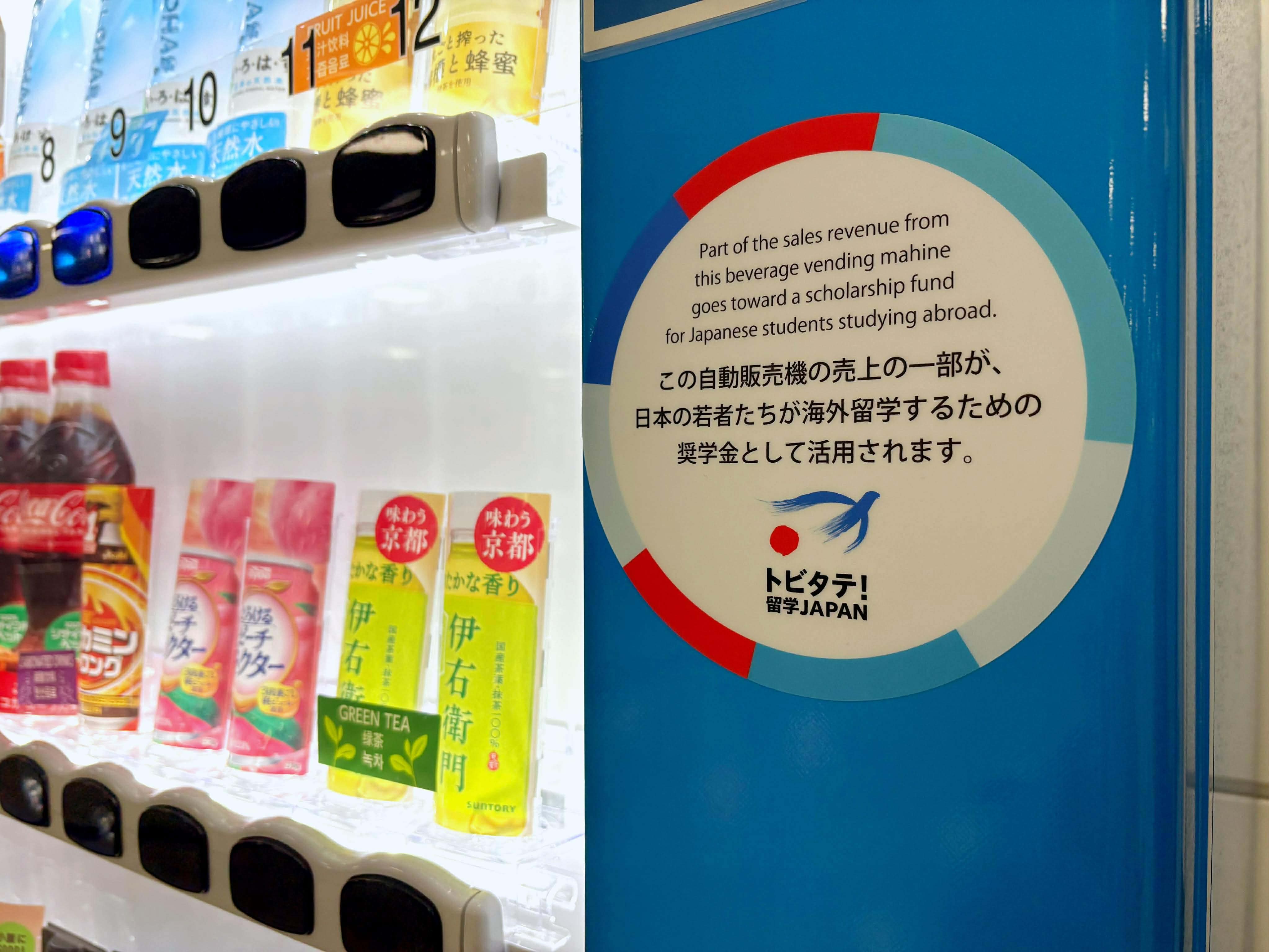 成田国際空港に新登場!トビタテ寄付型自販機にラッピング