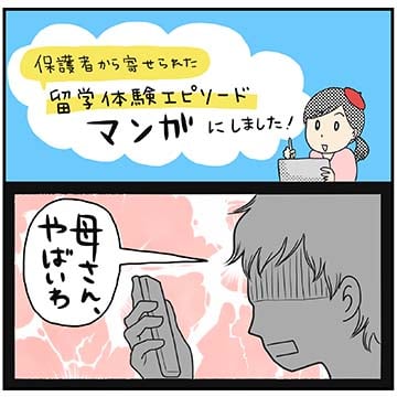 漫画２ 有澤和歌子さんの場合