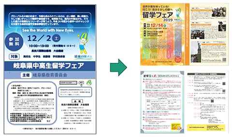 ポスター（学校配布）からリーフレット（個人配布）への変更